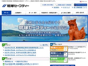 琉球セーフティーのサイト